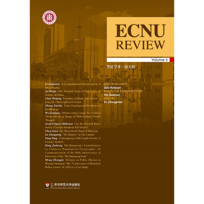 

ECNU REVIEW Vol. 5（华夏学术·第5辑）