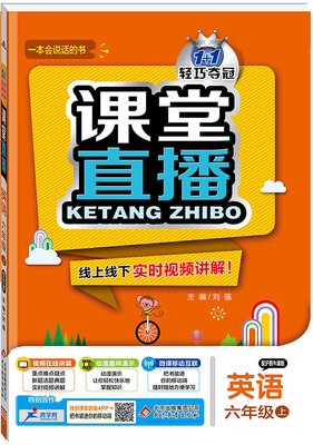 

2017秋)课堂直播：六年级英语（上）·沪教牛津