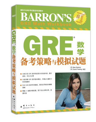 

新东方·GRE数学备考策略与模拟试题