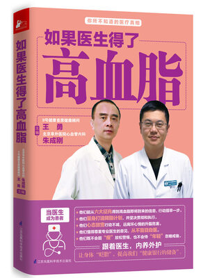 

如果医生得了高血脂