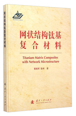 

网状结构钛基复合材料