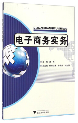 

电子商务实务
