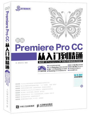 

新编Premiere Pro CC从入门到精通