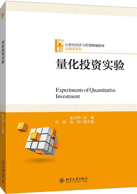 

量化投资实验