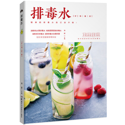 

排毒水