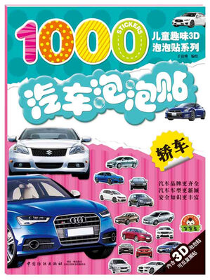 

汽车泡泡贴 轿车