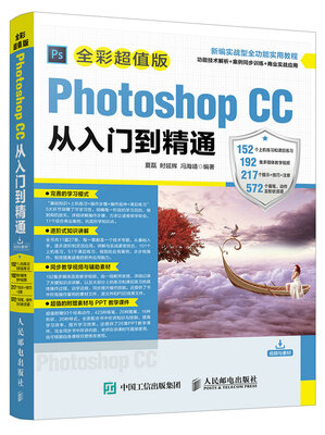 

Photoshop CC从入门到精通 全彩超值版