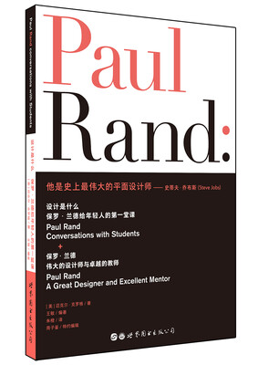 

设计是什么：保罗·兰德给年轻人的第一堂课