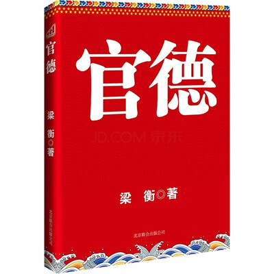 

官德