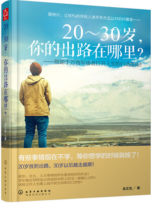 

2030岁你的出路在哪里