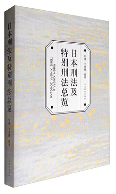 

日本司法制度法律规范总览