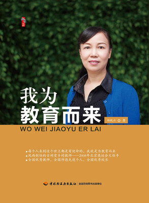 

我为教育而来