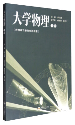 

大学物理（下册 附练习册及参考答案）