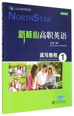 

新核心高职英语·读写教程1/“十二五”职业教育国家规划教材（附光盘）