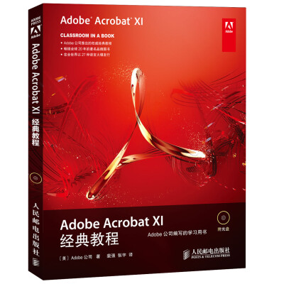 

Adobe Acrobat XI经典教程（附光盘）