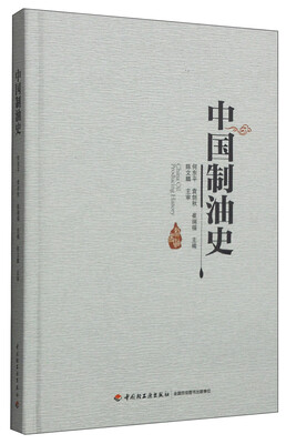 

中国制油史