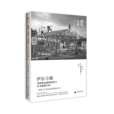 

建筑，从那一天开始