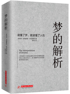 

梦的解析