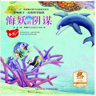 

海妖的阴谋