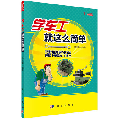 

学车工就这么简单