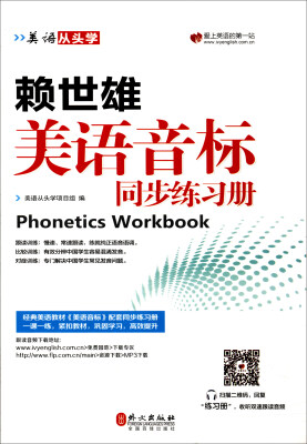 

美语从头学 赖世雄美语音标同步练习册