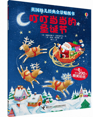 

英国幼儿经典全景贴纸书叮叮当当的圣诞节