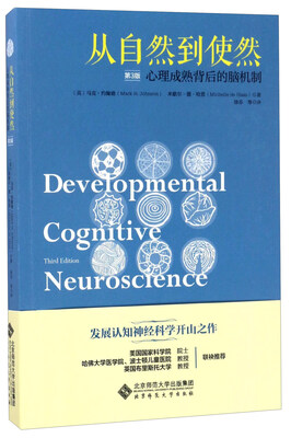 

从自然到使然心理成熟背后的脑机制第3版