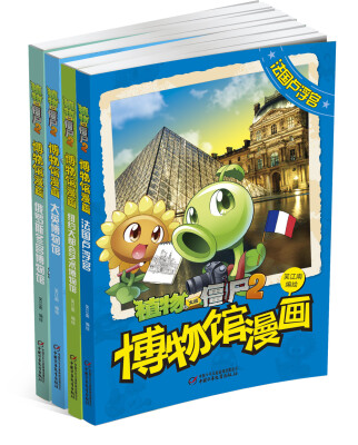 

植物大战僵尸2博物馆漫画（1-4册）