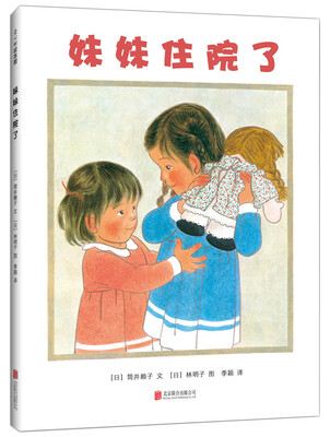 

妹妹住院了