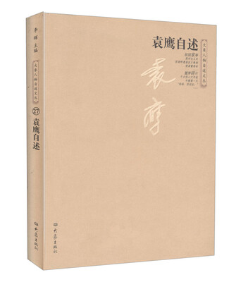 

袁鹰自述
