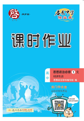 

2017秋启东高中思想政治必修1（R）人教版