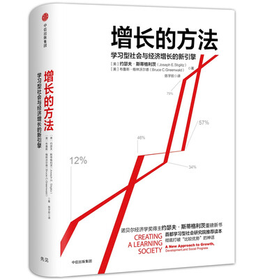 

增长的方法学习型社会与经济增长的新引擎