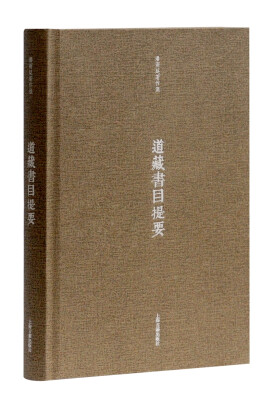

道藏书目提要