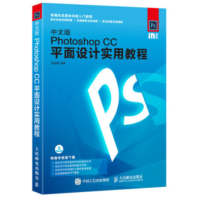 

中文版Photoshop CC平面设计实用教程