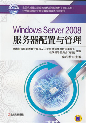 

Windows Server 2008服务器配置与管理