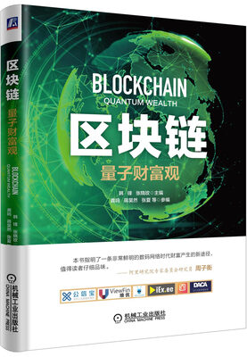 

区块链：量子财富观