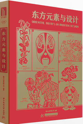 

东方元素与设计