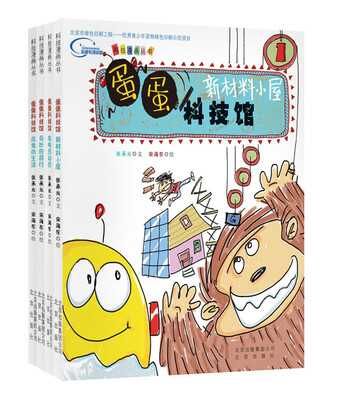 

蛋蛋科技馆（套装共4册）