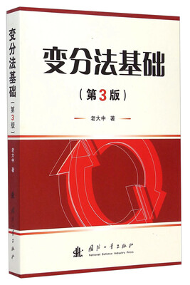 

变分法基础第3版