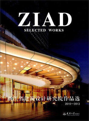 

浙江省建筑设计研究院作品选2010—2013