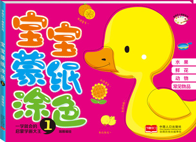 

宝宝蒙纸涂色1：水果、鲜花、动物、常见物品