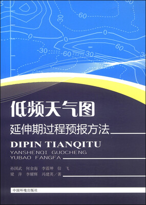 

低频天气图延伸期过程预报方法