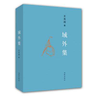 

域外集