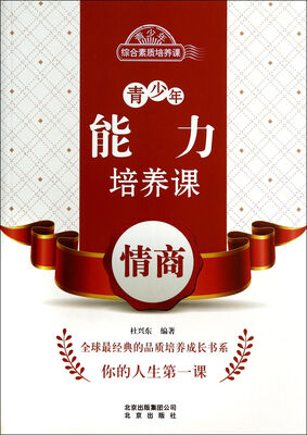 

青少年能力培养课：情商/青少年综合素质培养课