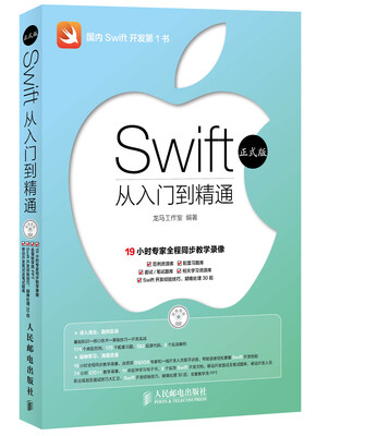 

Swift从入门到精通（正式版）（附DVD光盘1张）