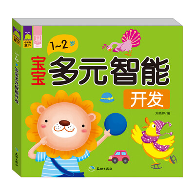 

1~2宝宝多元智能开发