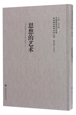 

中国国家图书馆藏·民国西学要籍汉译文献·社会学：思想的艺术