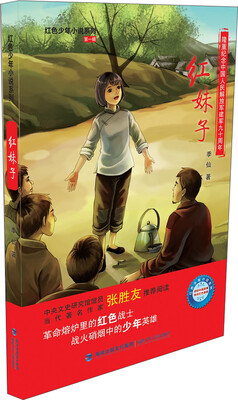 

红妹子