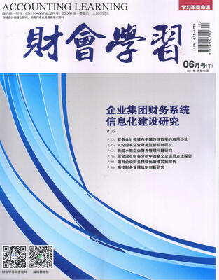 

财会学习2017年6月下