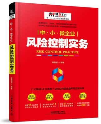 

中·小·微企业风险控制实务